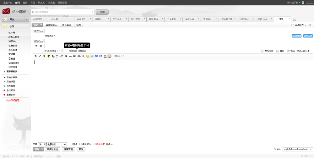 企业邮箱如何使用AI智能写信功能