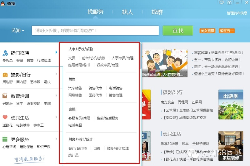 58同城与腾讯网达成独家战略合作，通过QQ直接找工作